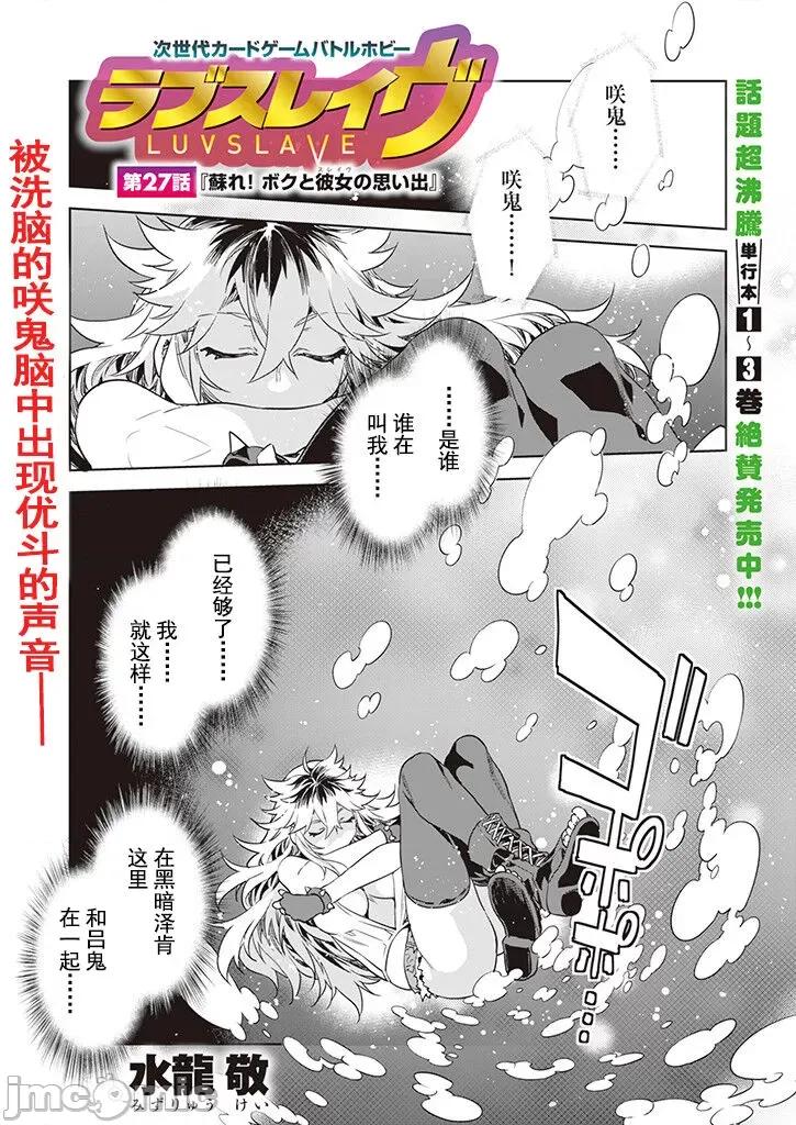 ラブスレイヴ [caro个人翻译] [水龙敬] ラブスレイヴ 第27话 (コミックめづ 2024年01月19日) [中国翻译] 第1页