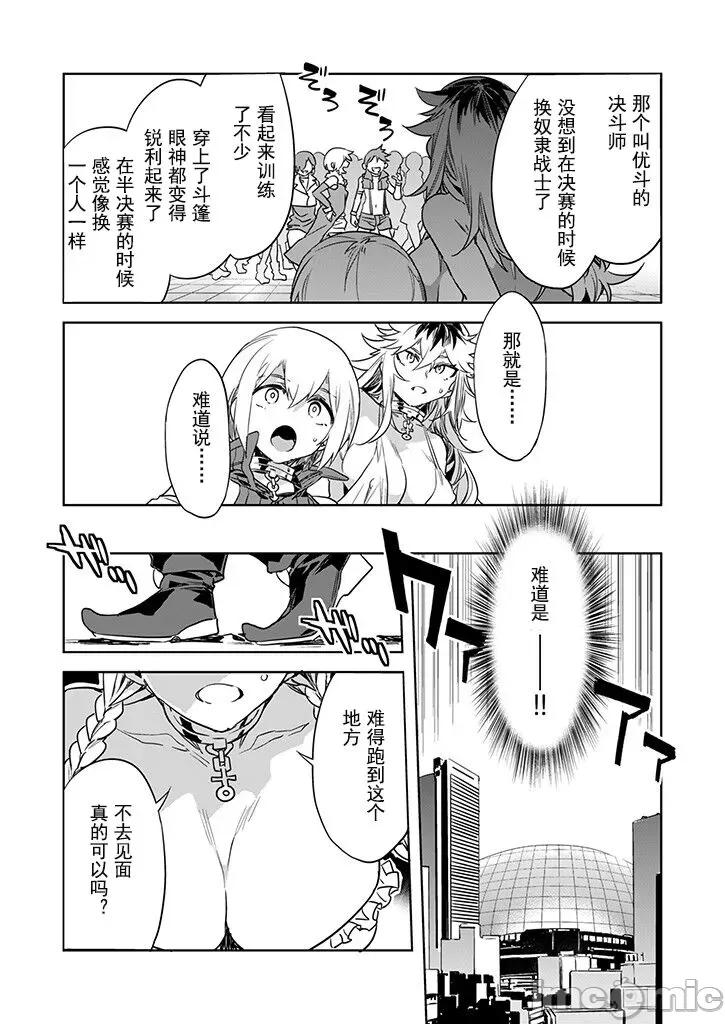 ラブスレイヴ [水龙敬] ラブスレイヴ 第28话 第13页