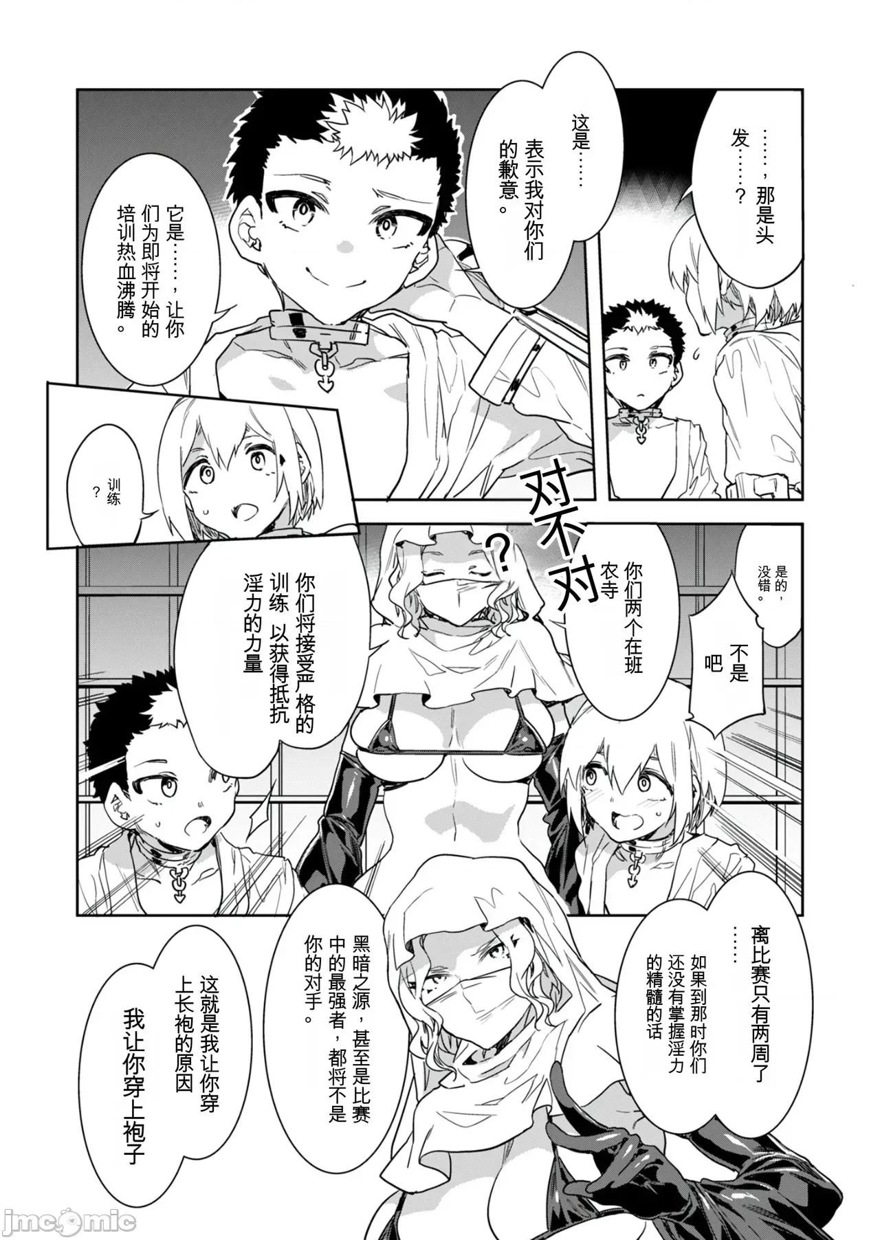 ラブスレイヴ [MAHIRO机翻] [水龙敬] ラブスレイヴ 第30话 第4页