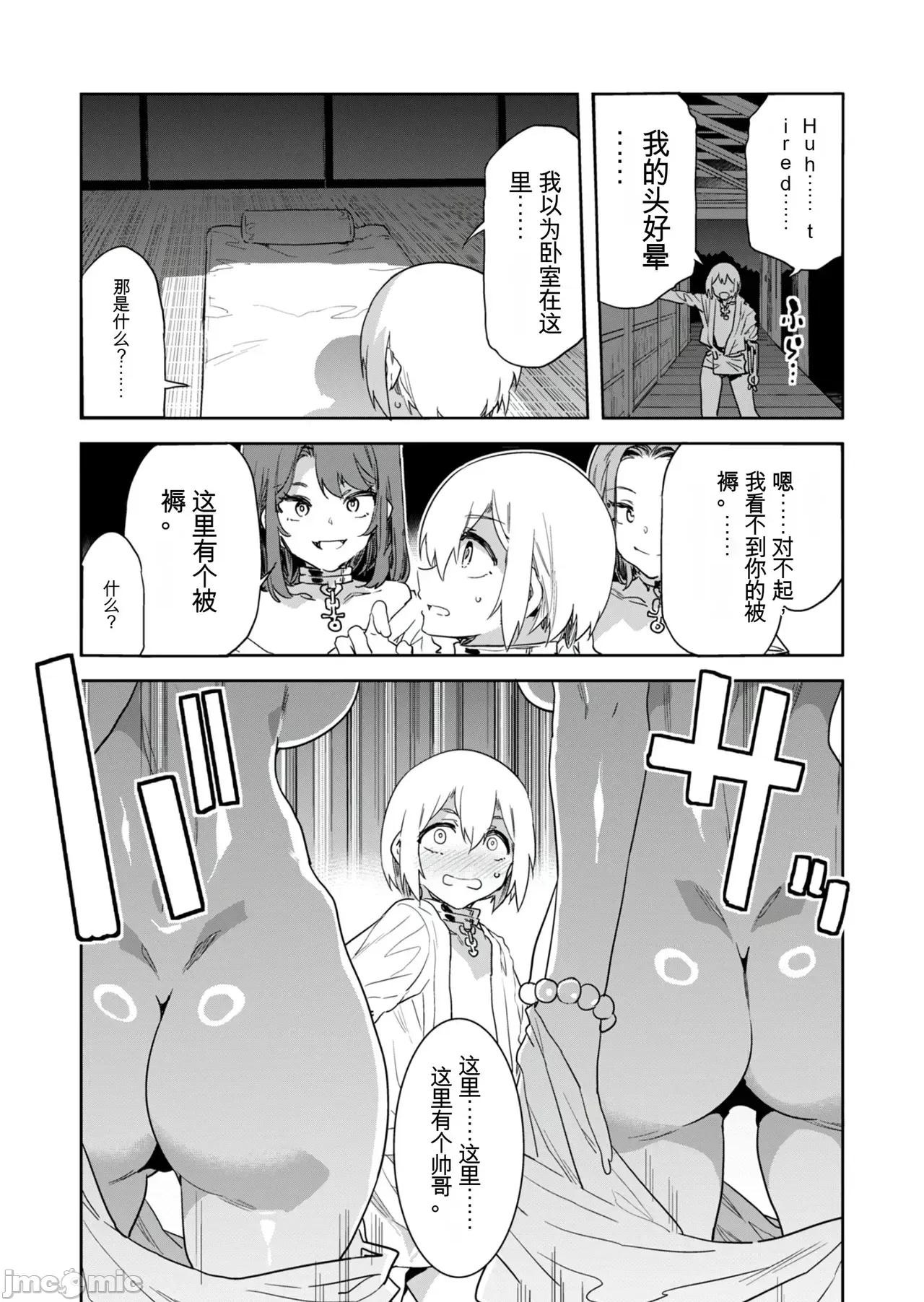 ラブスレイヴ [MAHIRO机翻] [水龙敬] ラブスレイヴ 第30话 第19页