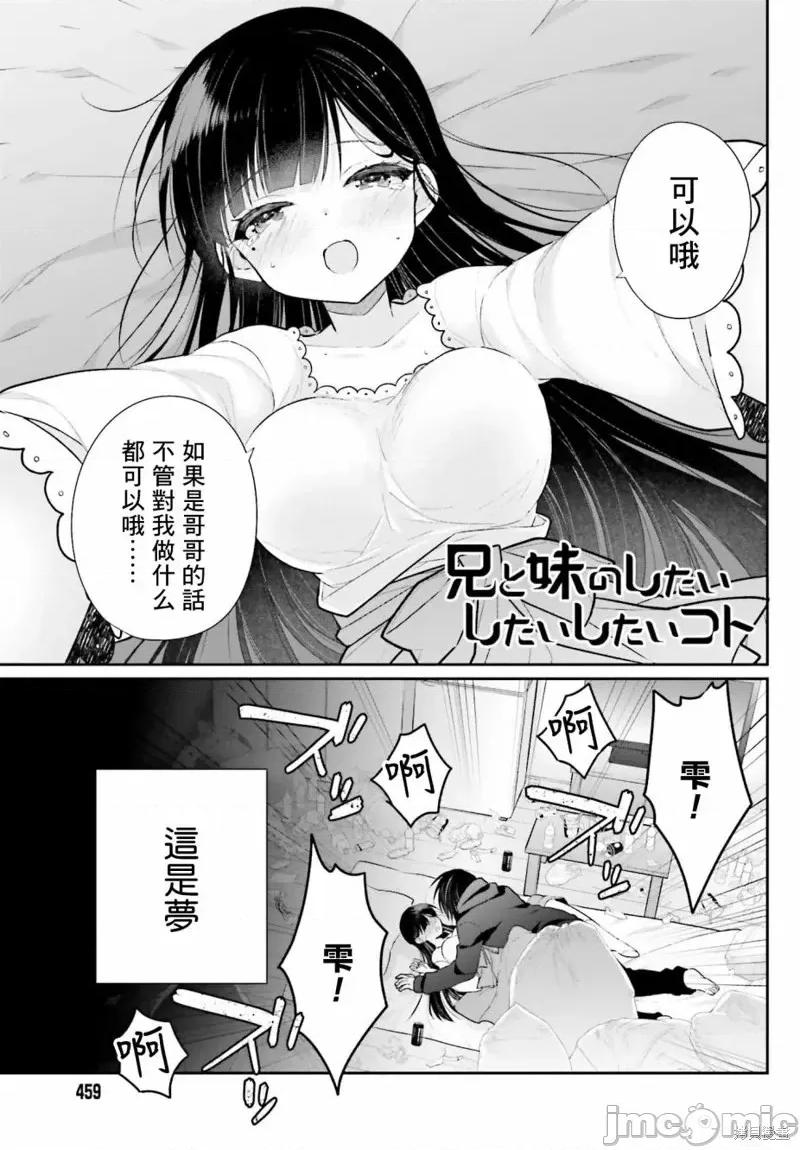 兄与妹想做的事 兄与妹想做的事 [叶乃はるか] 兄と妹のしたいしたいしたいコト 第1页