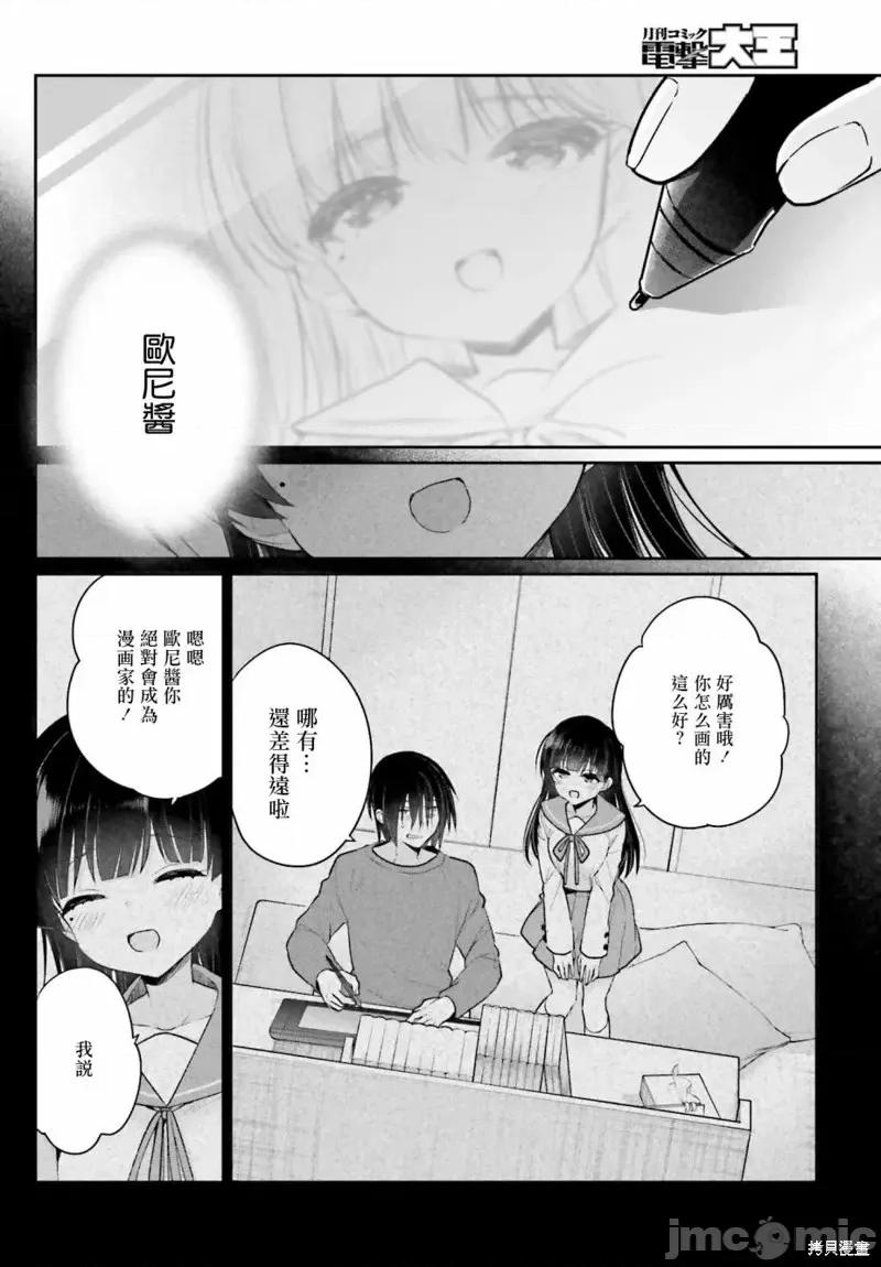 兄与妹想做的事 兄与妹想做的事 [叶乃はるか] 兄と妹のしたいしたいしたいコト 第10页