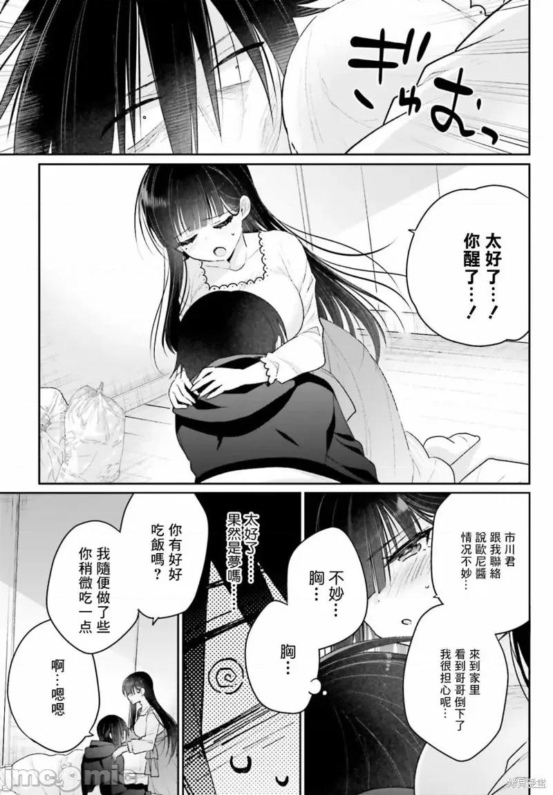 兄与妹想做的事 兄与妹想做的事 [叶乃はるか] 兄と妹のしたいしたいしたいコト 第33页