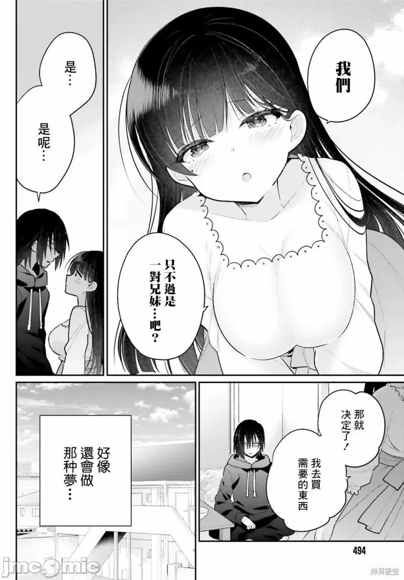 兄与妹想做的事 兄与妹想做的事 [叶乃はるか] 兄と妹のしたいしたいしたいコト 第36页