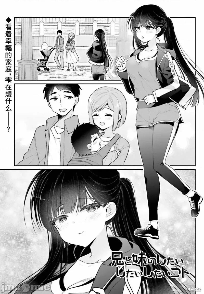 兄与妹想做的事 兄与妹想做的事第02话.zip 第1页