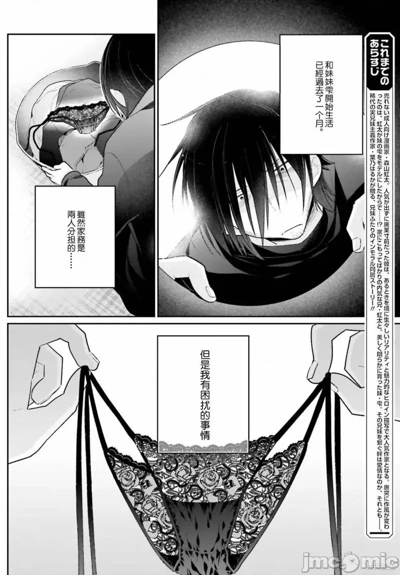 兄与妹想做的事 兄与妹想做的事第02话.zip 第4页