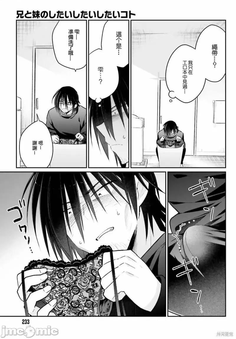 兄与妹想做的事 兄与妹想做的事第02话.zip 第5页
