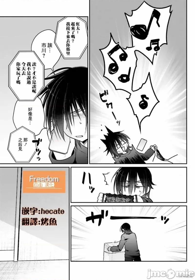 兄与妹想做的事 兄与妹想做的事第02话.zip 第7页