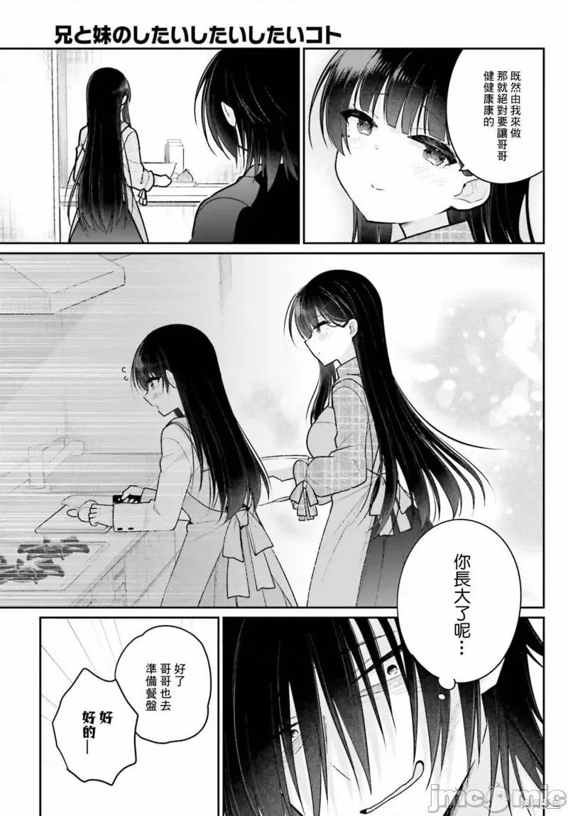 兄与妹想做的事 兄与妹想做的事第02话.zip 第9页