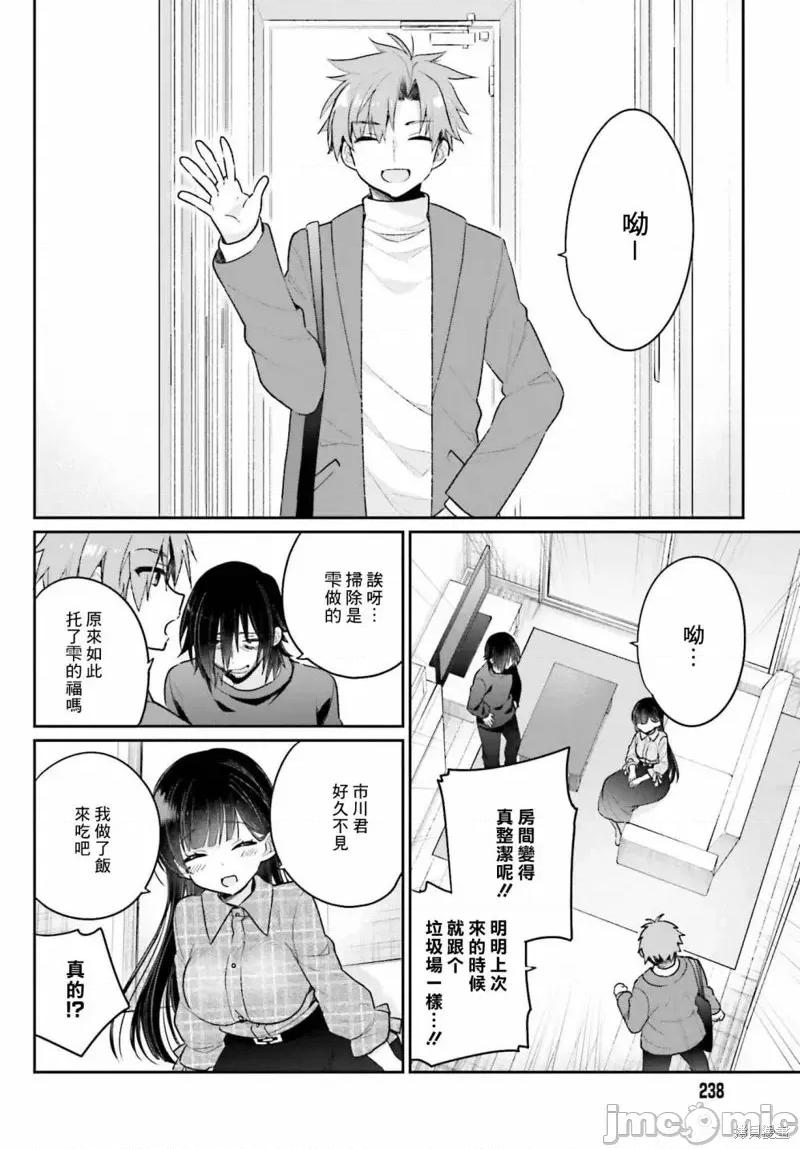 兄与妹想做的事 兄与妹想做的事第02话.zip 第10页