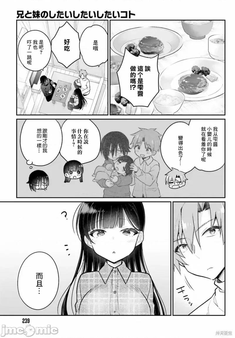 兄与妹想做的事 兄与妹想做的事第02话.zip 第11页