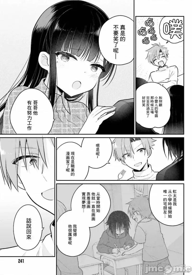 兄与妹想做的事 兄与妹想做的事第02话.zip 第13页