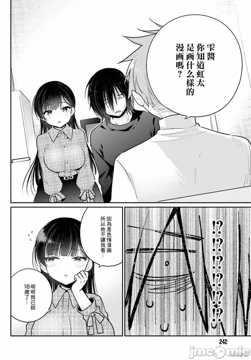 兄与妹想做的事 兄与妹想做的事第02话.zip 第14页