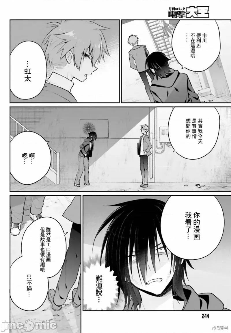 兄与妹想做的事 兄与妹想做的事第02话.zip 第16页