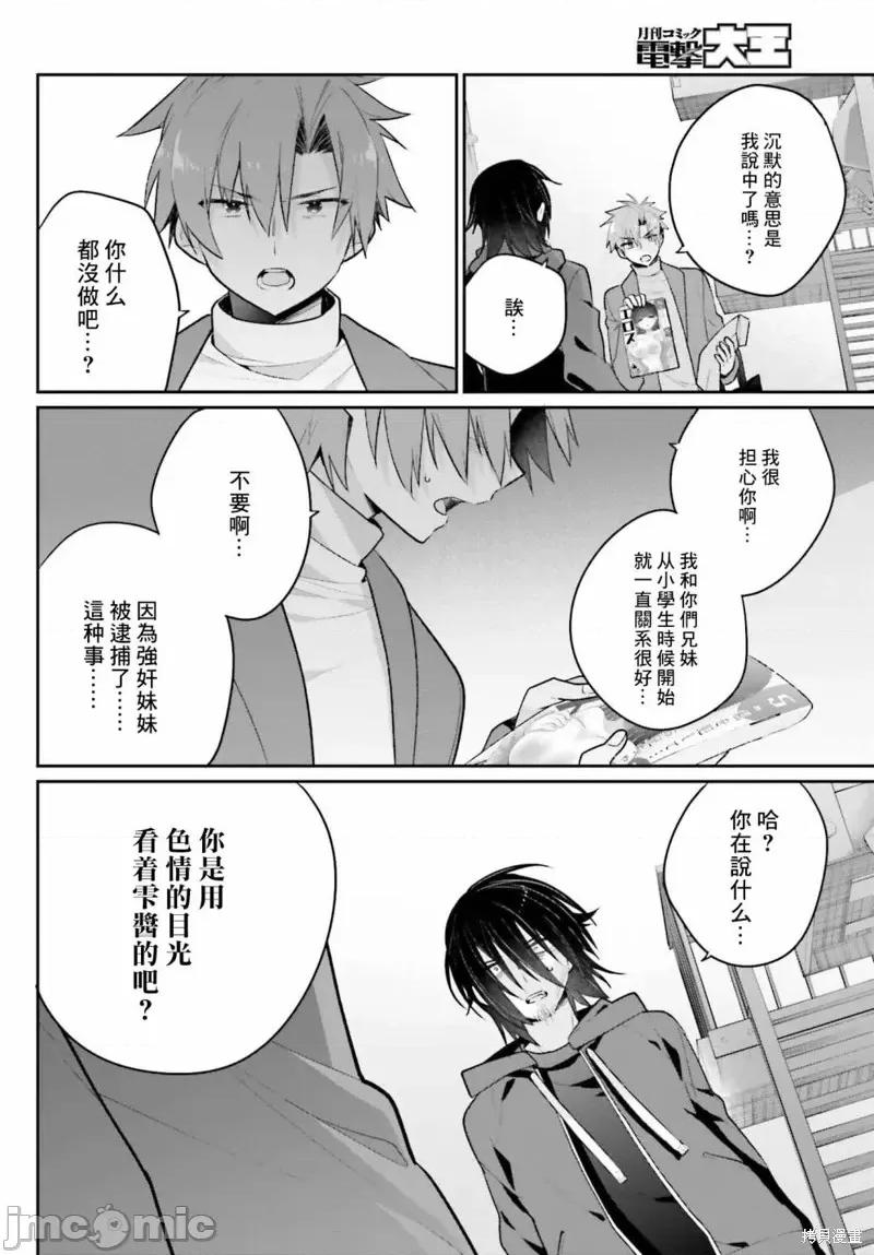 兄与妹想做的事 兄与妹想做的事第02话.zip 第18页