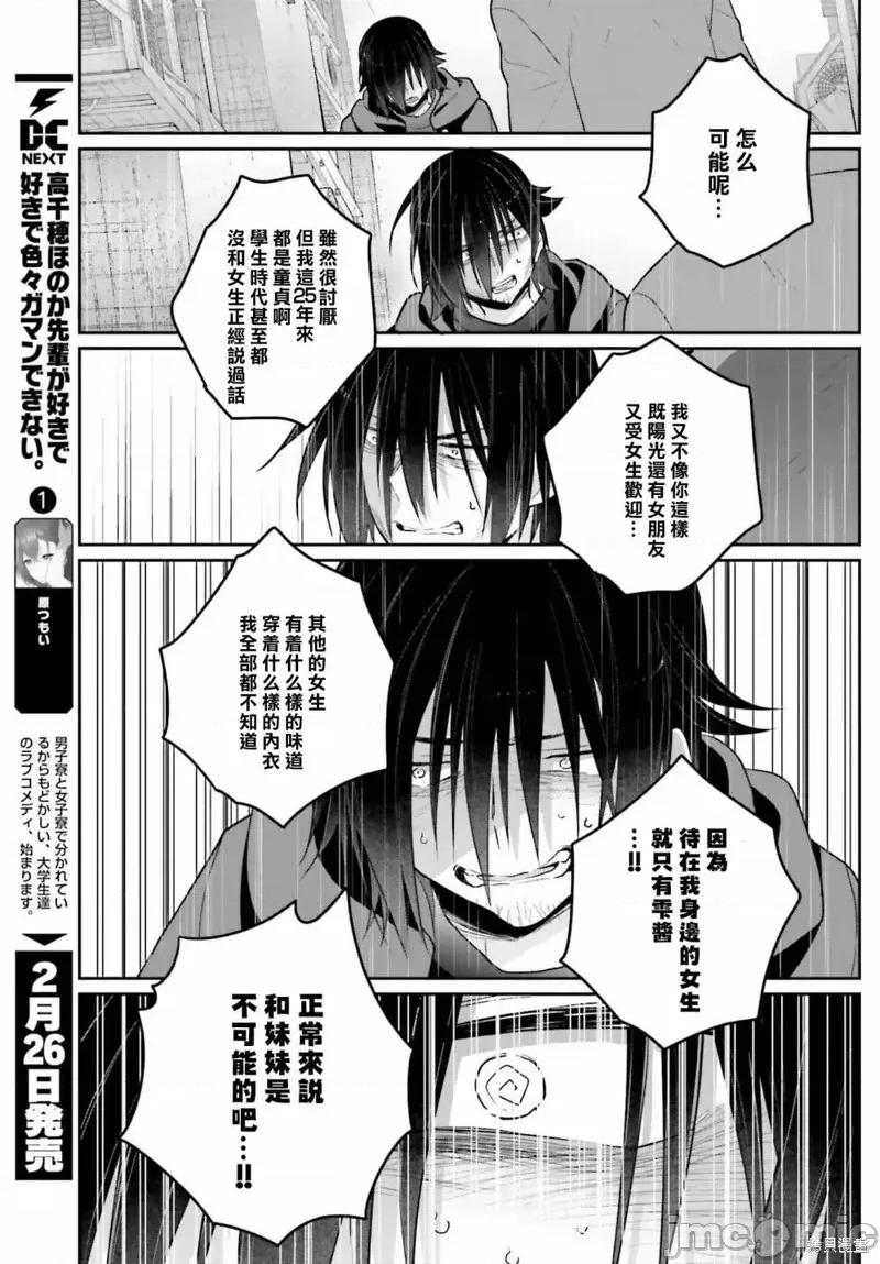 兄与妹想做的事 兄与妹想做的事第02话.zip 第19页