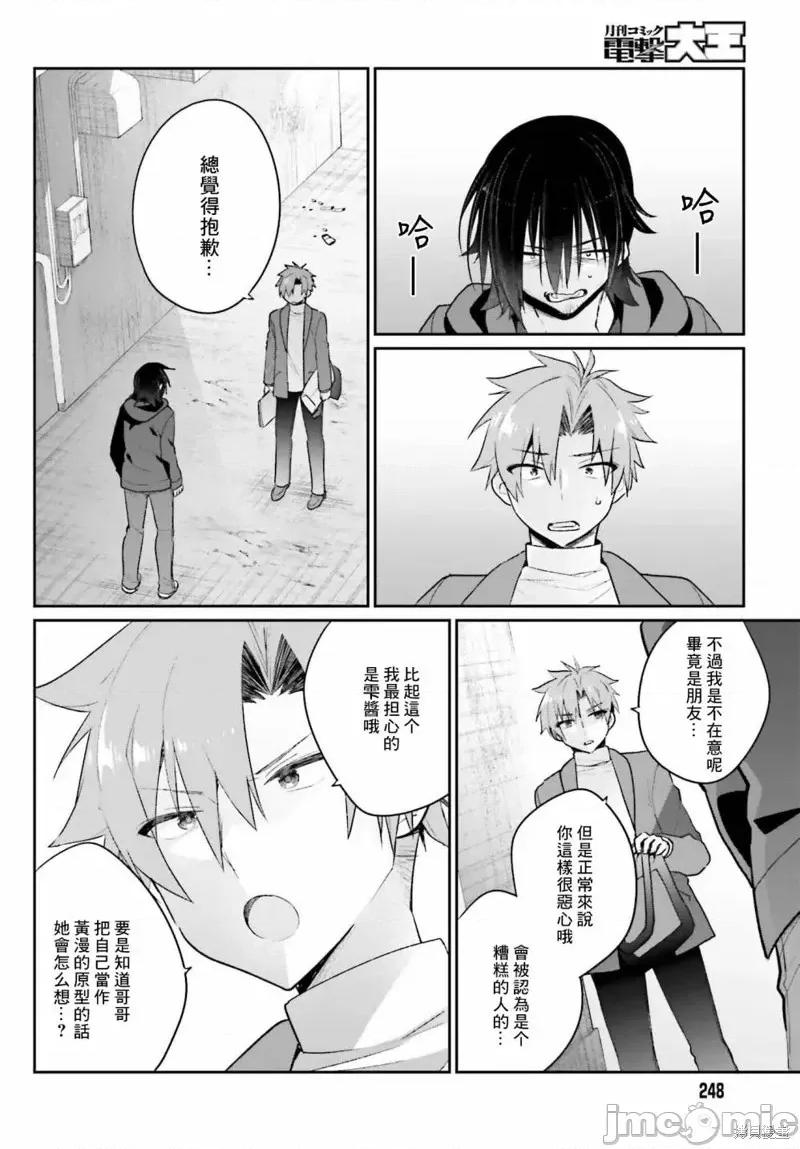 兄与妹想做的事 兄与妹想做的事第02话.zip 第20页