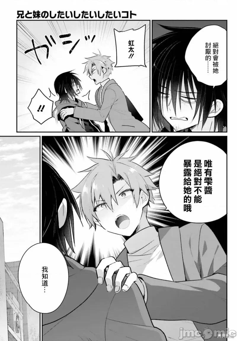 兄与妹想做的事 兄与妹想做的事第02话.zip 第21页