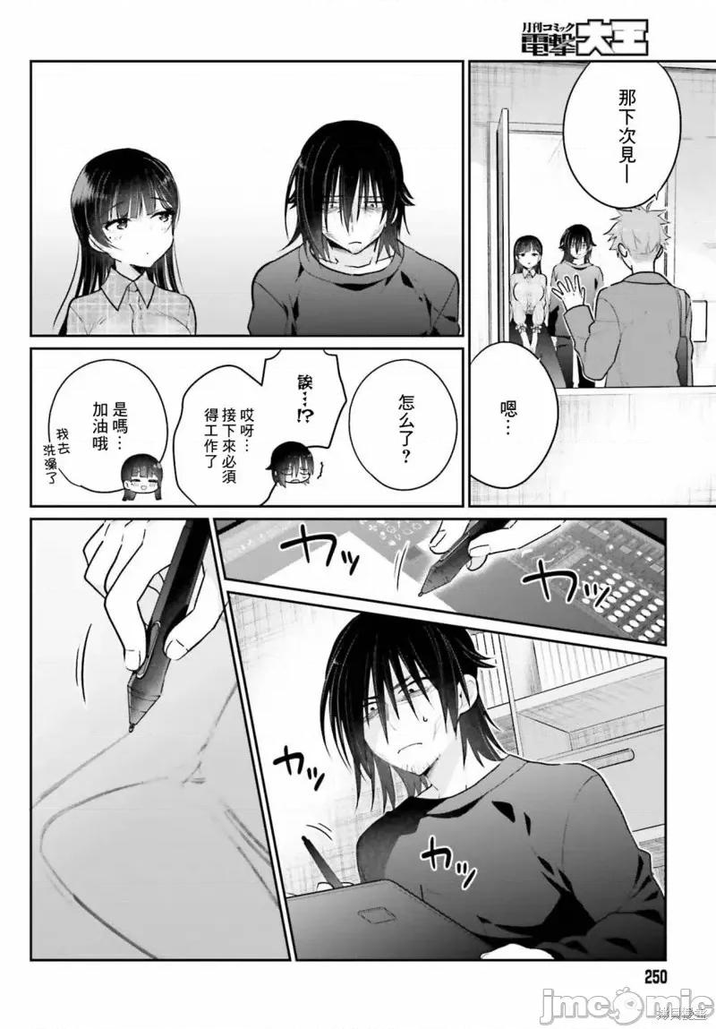 兄与妹想做的事 兄与妹想做的事第02话.zip 第22页