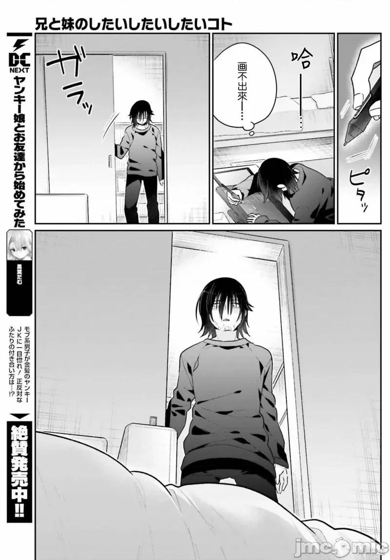兄与妹想做的事 兄与妹想做的事第02话.zip 第23页