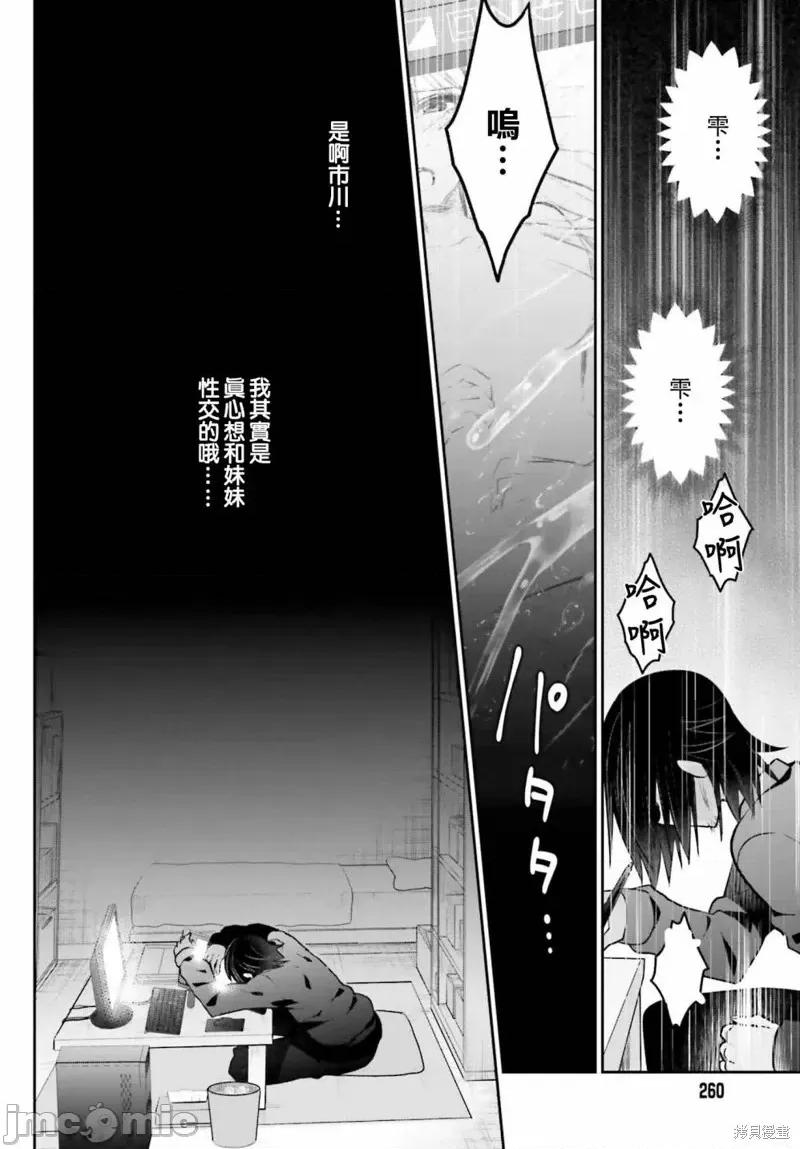 兄与妹想做的事 兄与妹想做的事第02话.zip 第32页
