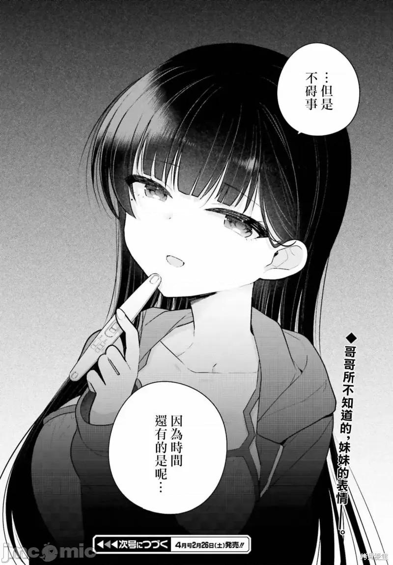 兄与妹想做的事 兄与妹想做的事第02话.zip 第34页