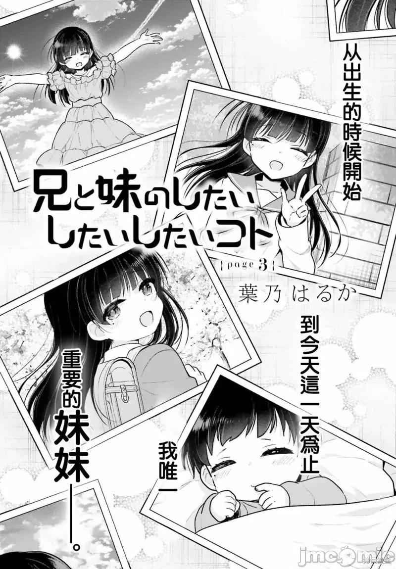 兄与妹想做的事 兄与妹想做的事第03话.zip 第1页