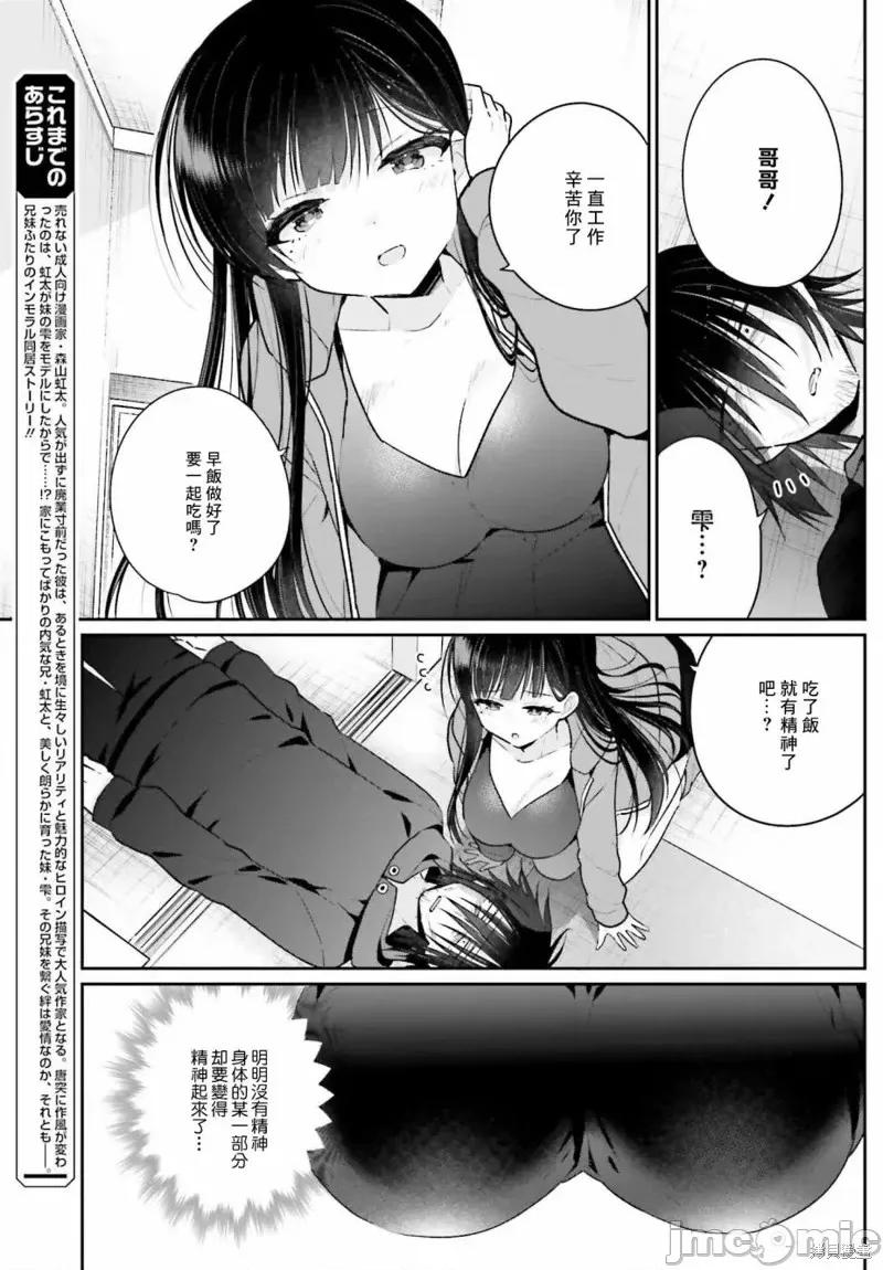 兄与妹想做的事 兄与妹想做的事第03话.zip 第3页