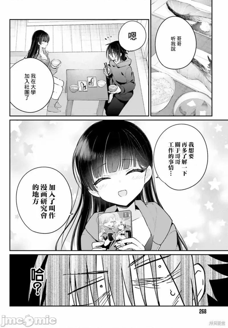 兄与妹想做的事 兄与妹想做的事第03话.zip 第4页