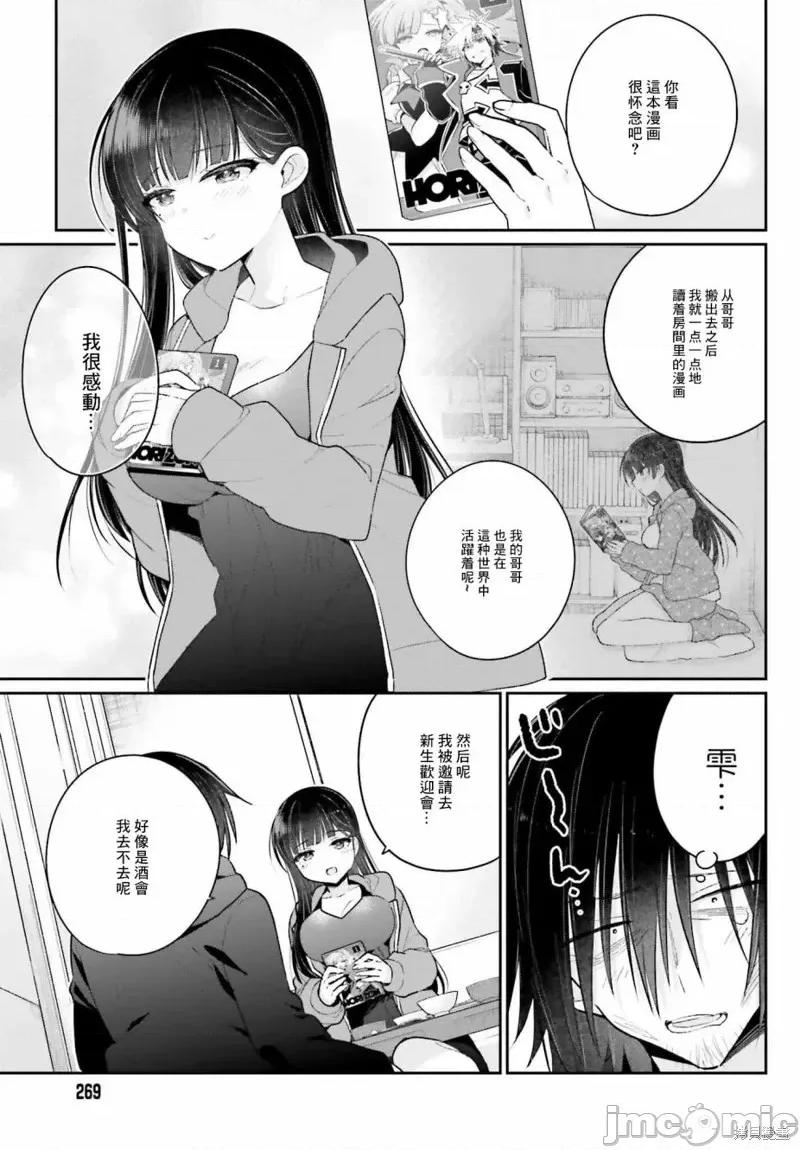 兄与妹想做的事 兄与妹想做的事第03话.zip 第5页