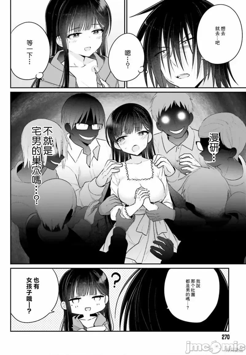 兄与妹想做的事 兄与妹想做的事第03话.zip 第6页