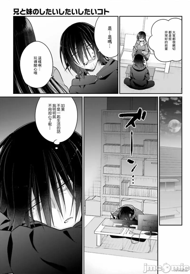 兄与妹想做的事 兄与妹想做的事第03话.zip 第7页