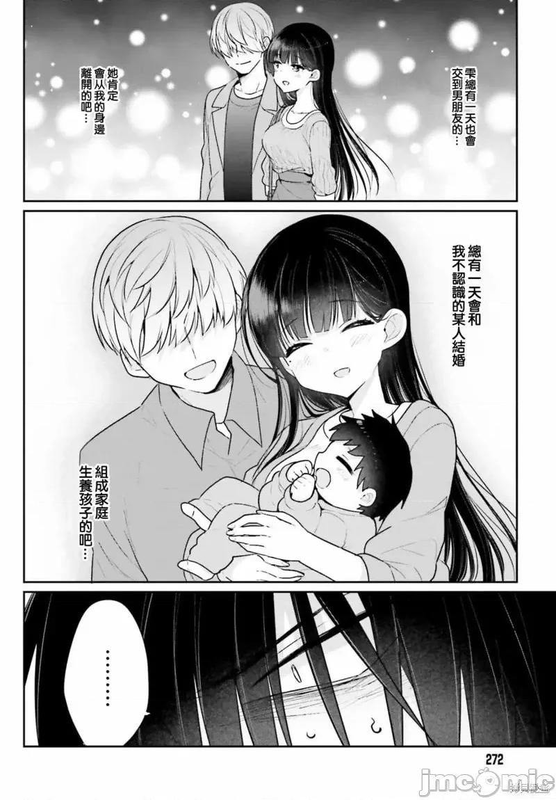 兄与妹想做的事 兄与妹想做的事第03话.zip 第8页