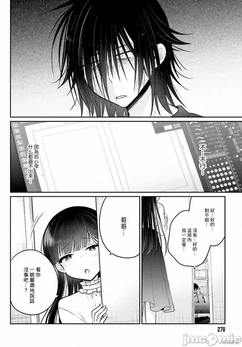 兄与妹想做的事 兄与妹想做的事第03话.zip 第14页