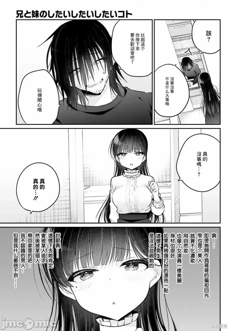 兄与妹想做的事 兄与妹想做的事第03话.zip 第15页
