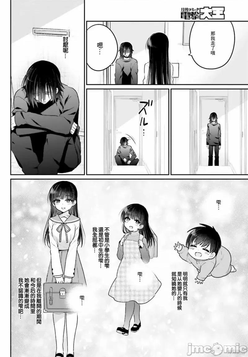 兄与妹想做的事 兄与妹想做的事第03话.zip 第16页