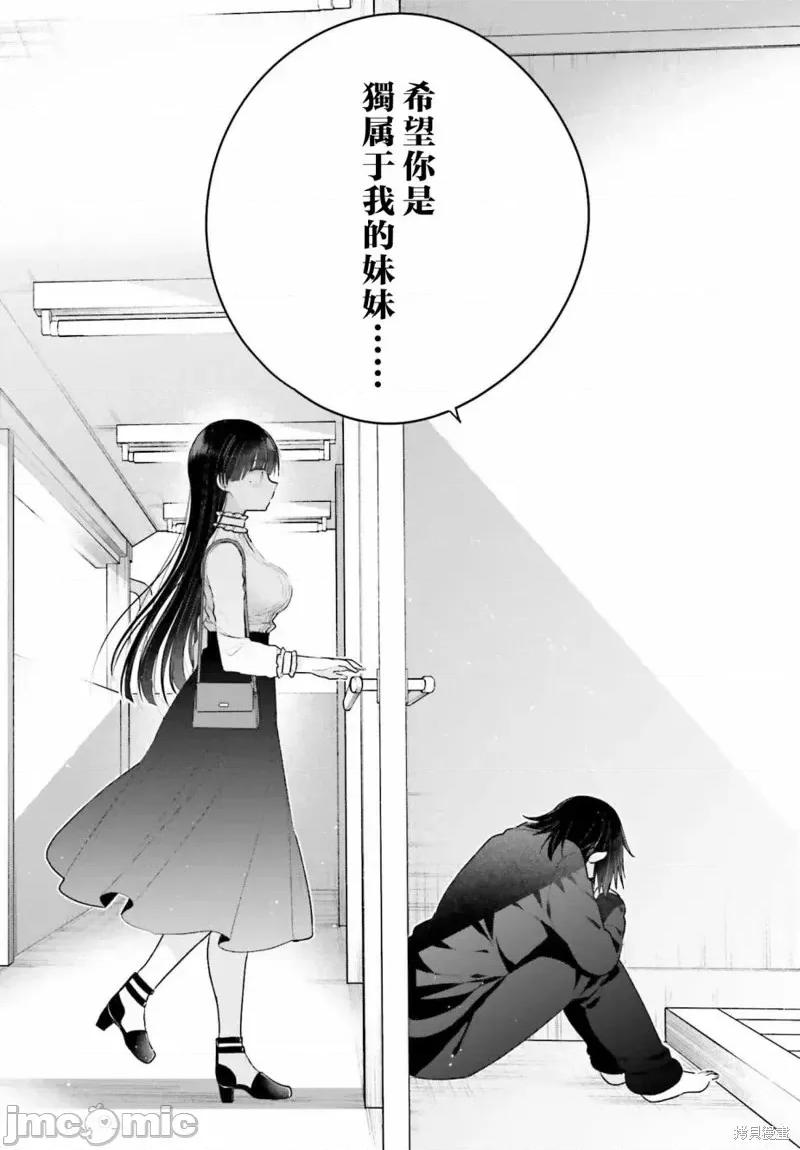 兄与妹想做的事 兄与妹想做的事第03话.zip 第18页