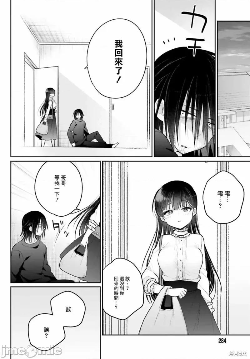 兄与妹想做的事 兄与妹想做的事第03话.zip 第20页