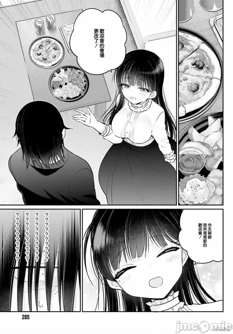兄与妹想做的事 兄与妹想做的事第03话.zip 第21页