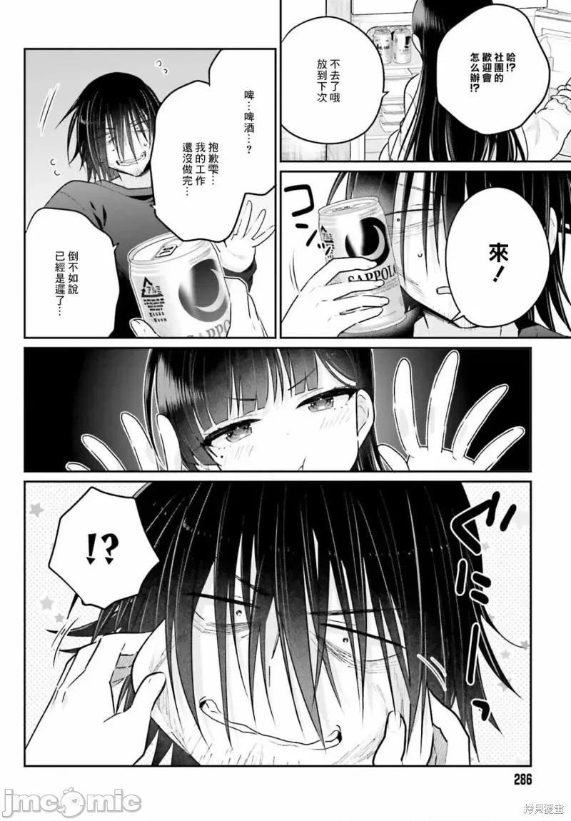 兄与妹想做的事 兄与妹想做的事第03话.zip 第22页