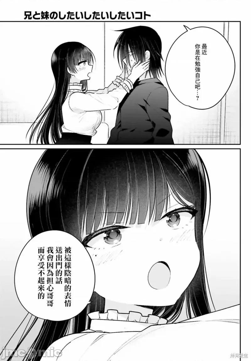 兄与妹想做的事 兄与妹想做的事第03话.zip 第23页