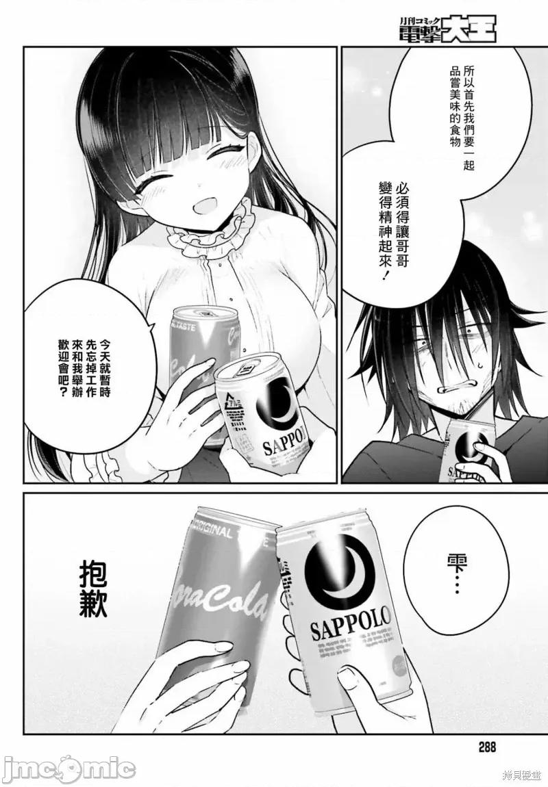 兄与妹想做的事 兄与妹想做的事第03话.zip 第24页
