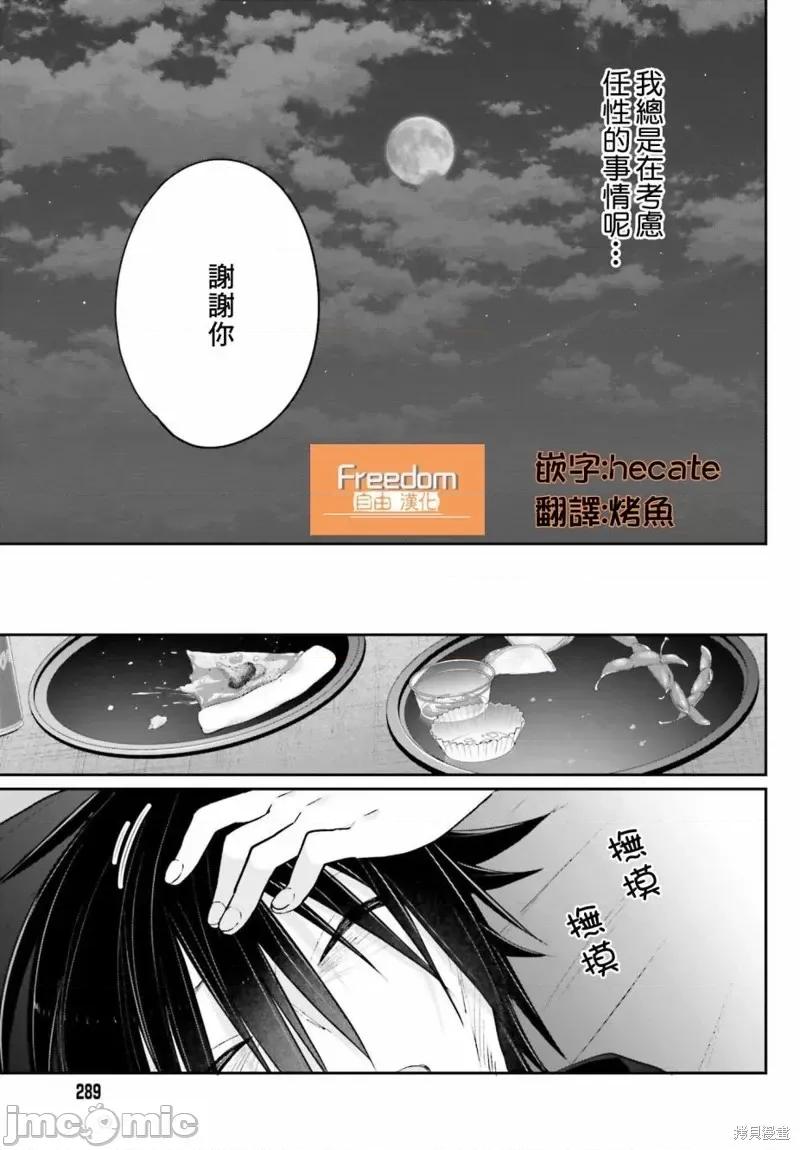 兄与妹想做的事 兄与妹想做的事第03话.zip 第25页