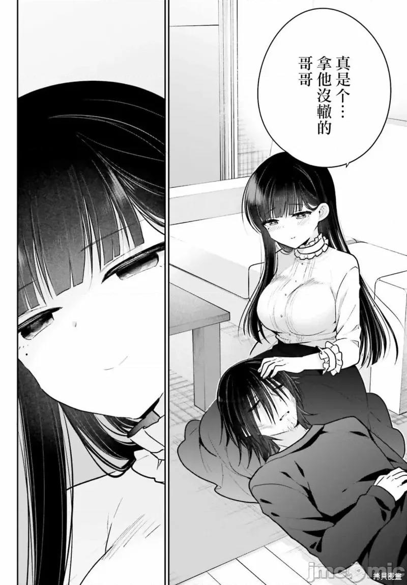 兄与妹想做的事 兄与妹想做的事第03话.zip 第26页