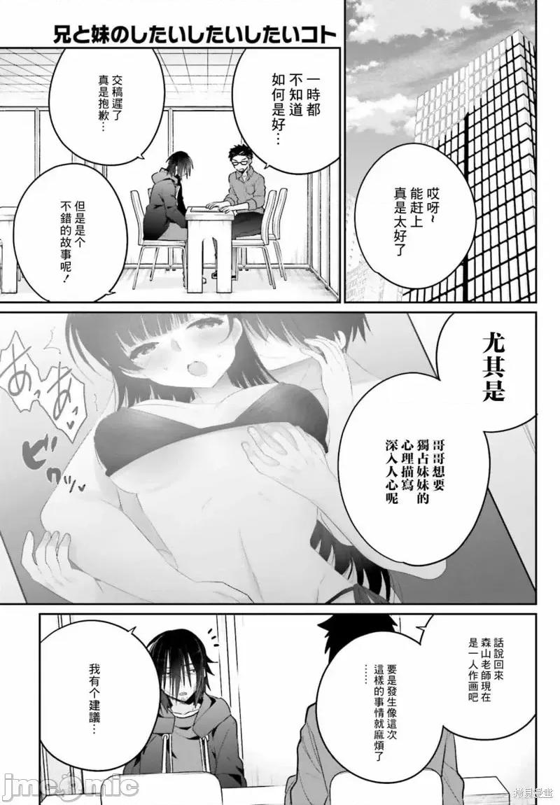 兄与妹想做的事 兄与妹想做的事第03话.zip 第27页