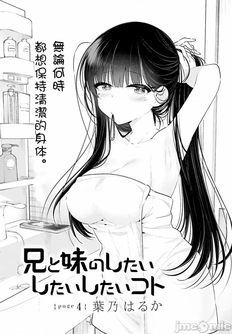 兄与妹想做的事 兄与妹想做的事第04话.zip 第1页