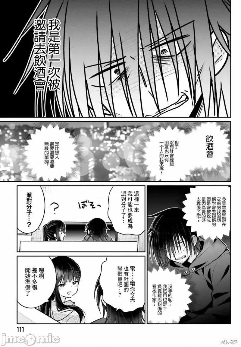 兄与妹想做的事 兄与妹想做的事第04话.zip 第3页