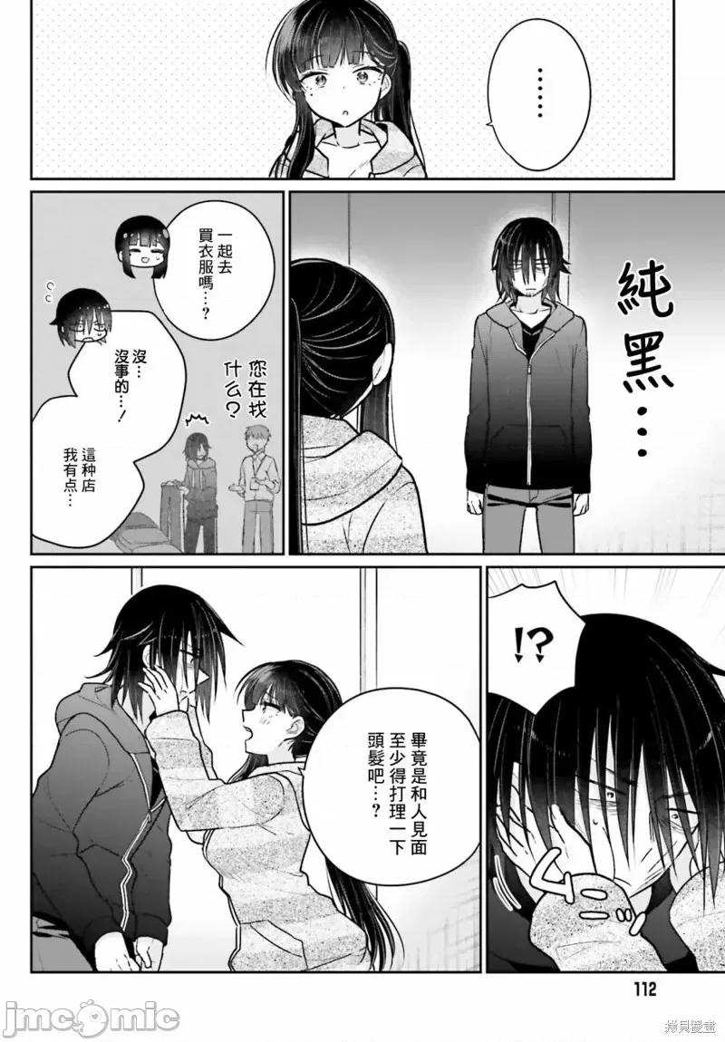 兄与妹想做的事 兄与妹想做的事第04话.zip 第4页
