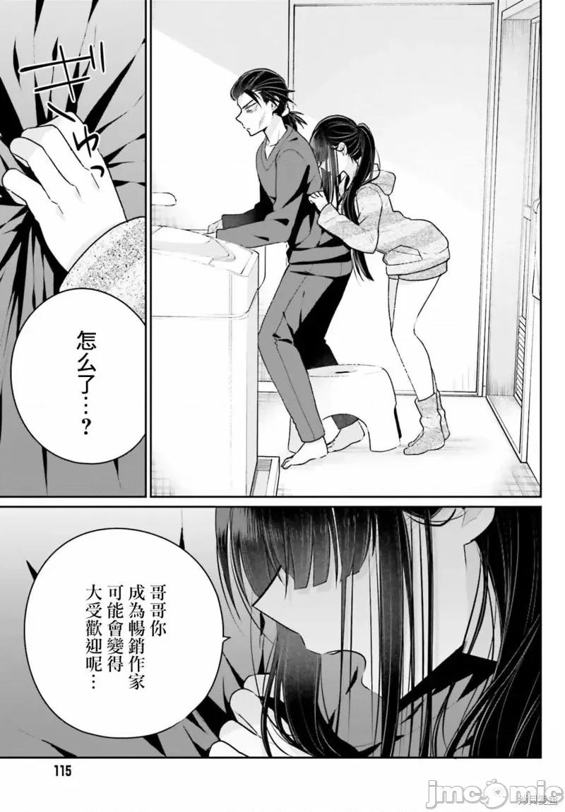 兄与妹想做的事 兄与妹想做的事第04话.zip 第7页