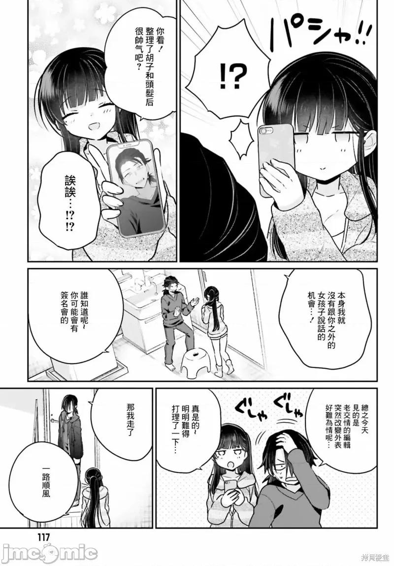 兄与妹想做的事 兄与妹想做的事第04话.zip 第9页